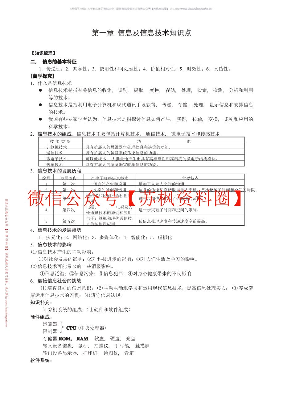 现代信息技术前沿概论